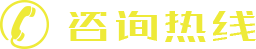 聯系電話
